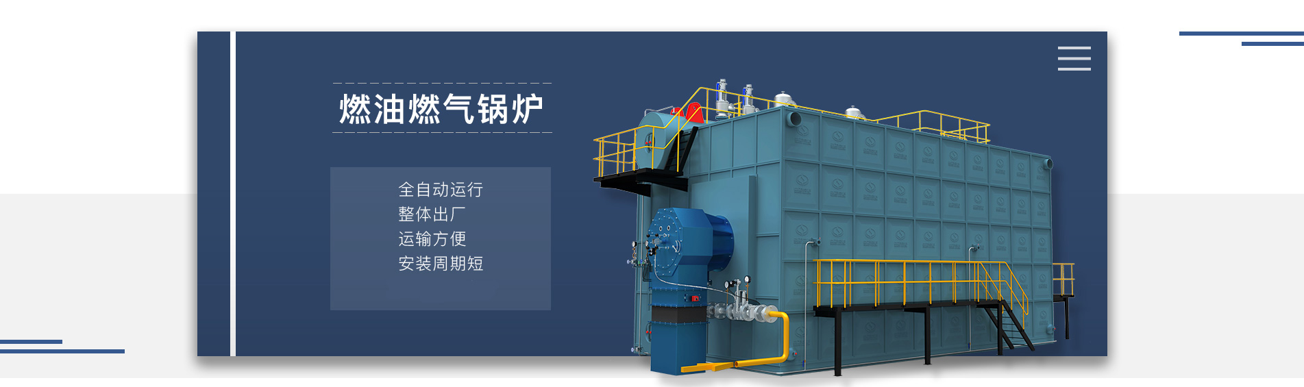 燃油燃气锅炉_乐鱼体育平台下载